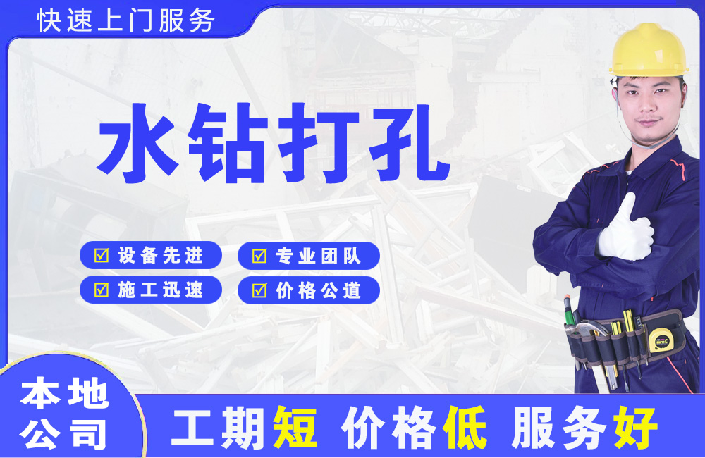 土默特右旗水钻打孔