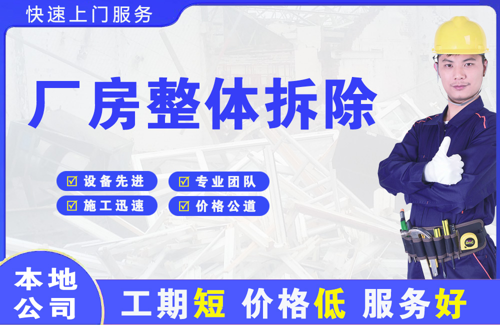 土默特右旗厂房整体拆除
